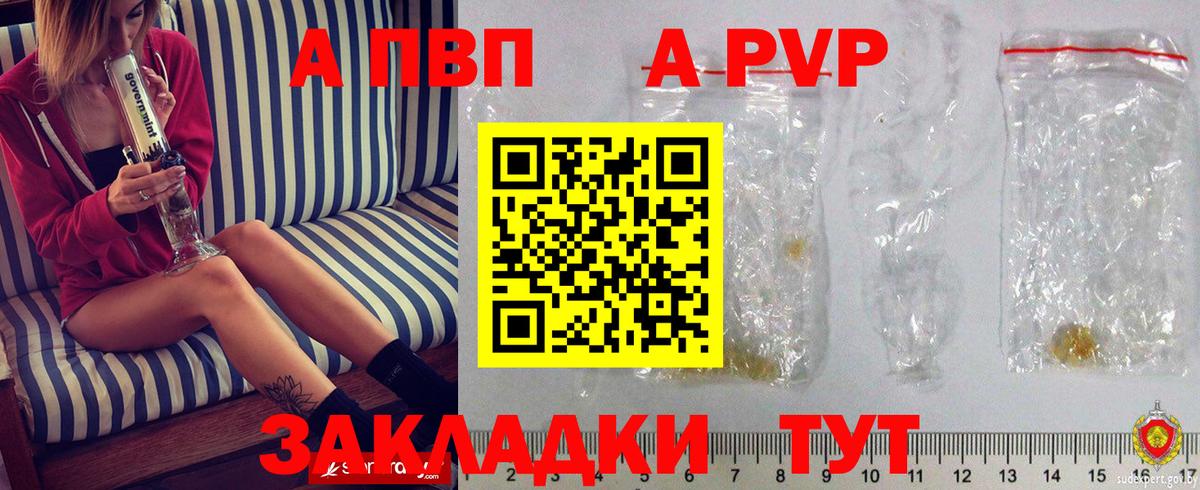 Alpha-PVP  А ПВП VHQ  Вход с VPN  Краснознаменск  APVP Соль  Alpha-PVP СК КРИС 