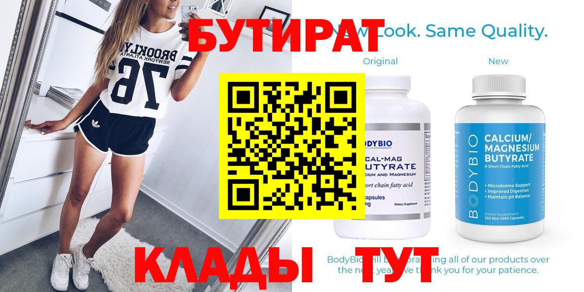 БУТИРАТ GHB  Бутират  Краснознаменск  Вход с VPN 