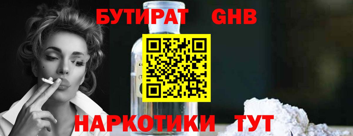 БУТИРАТ BDO 33% Краснознаменск