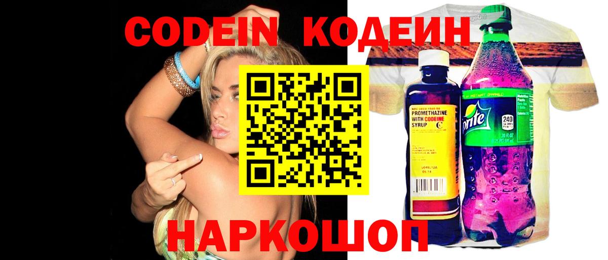 Кодеиновый сироп Lean напиток Lean (лин) Краснознаменск