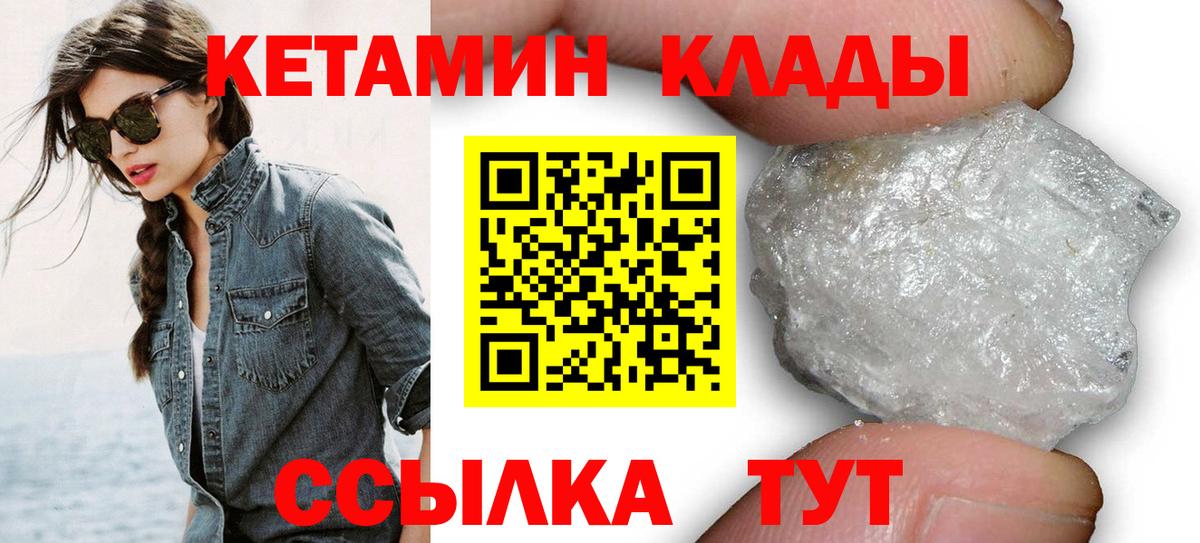 Кетамин VHQ Краснознаменск