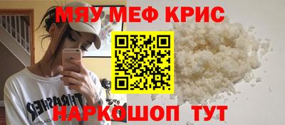 мяу мяу кристалл Ставрополь