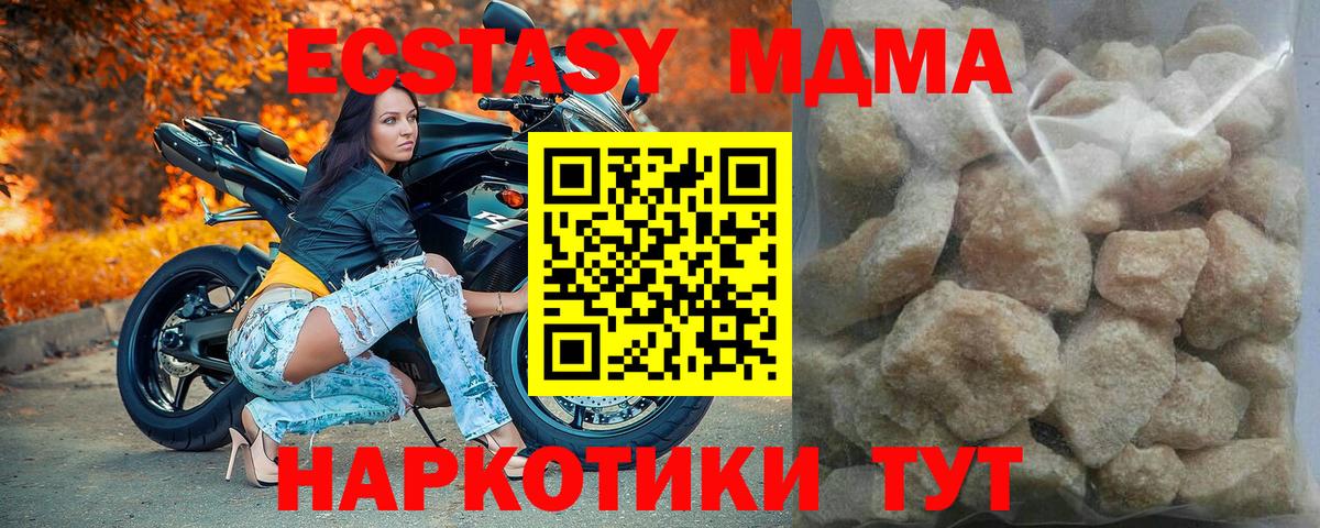 MDMA кристаллы Краснознаменск