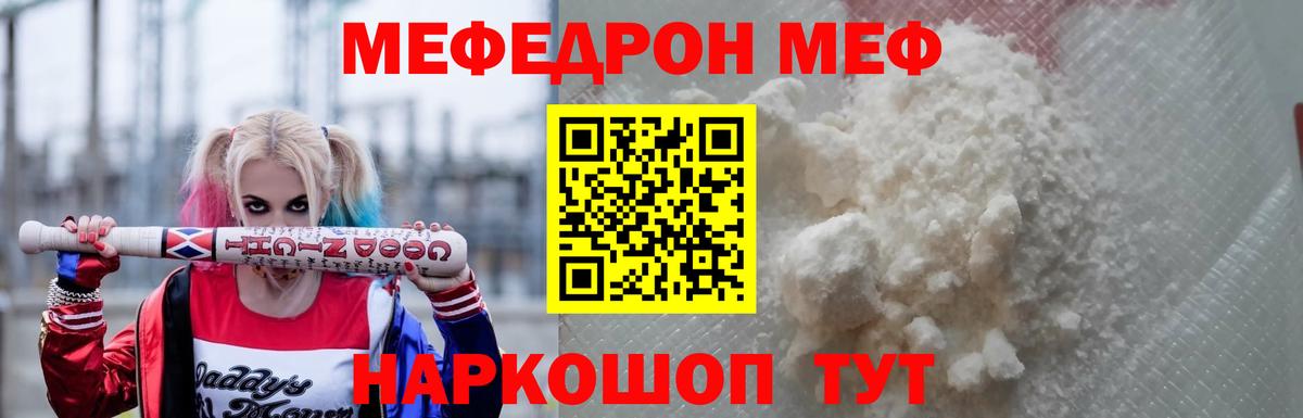 МЕФ мука Краснознаменск